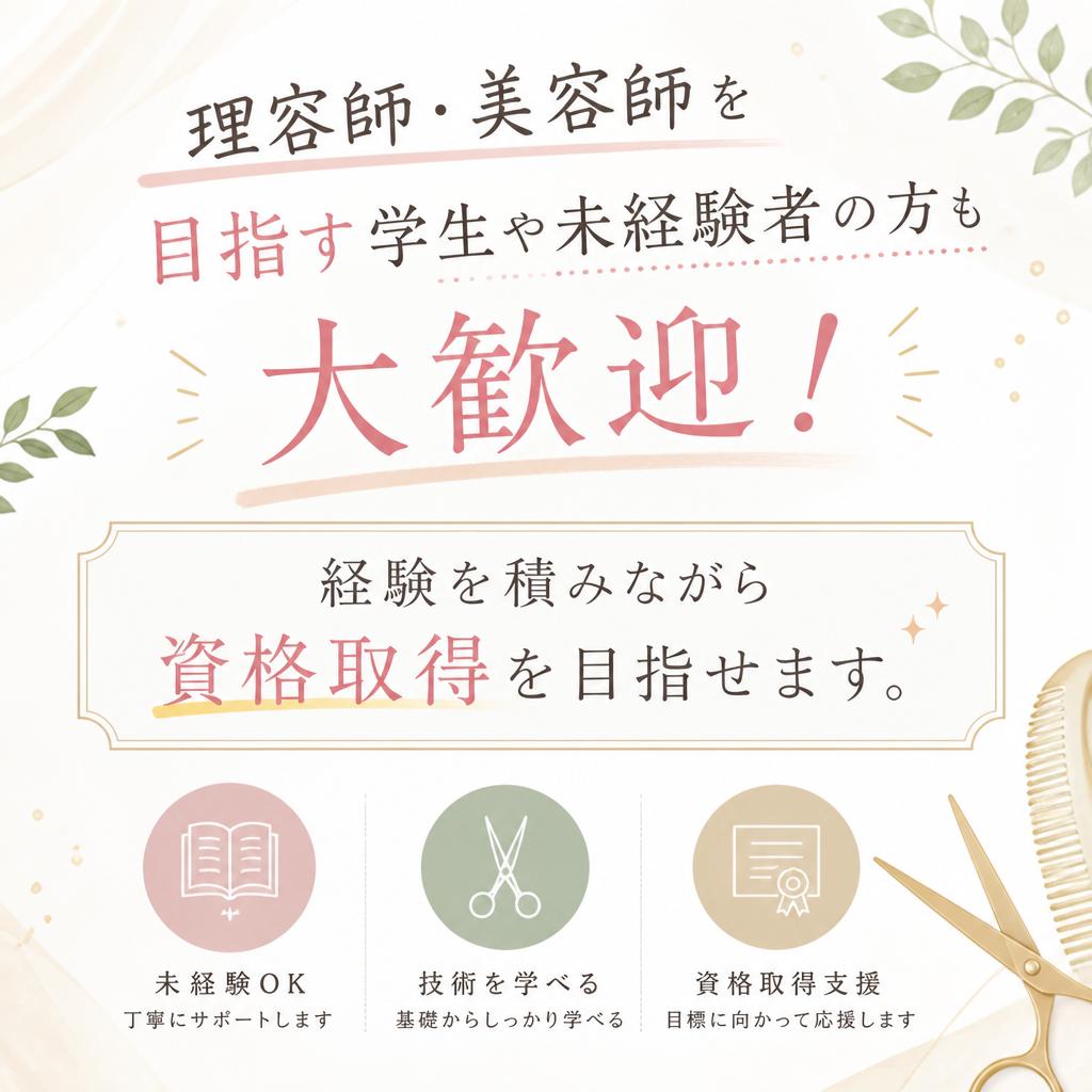 学生や未経験者大歓迎