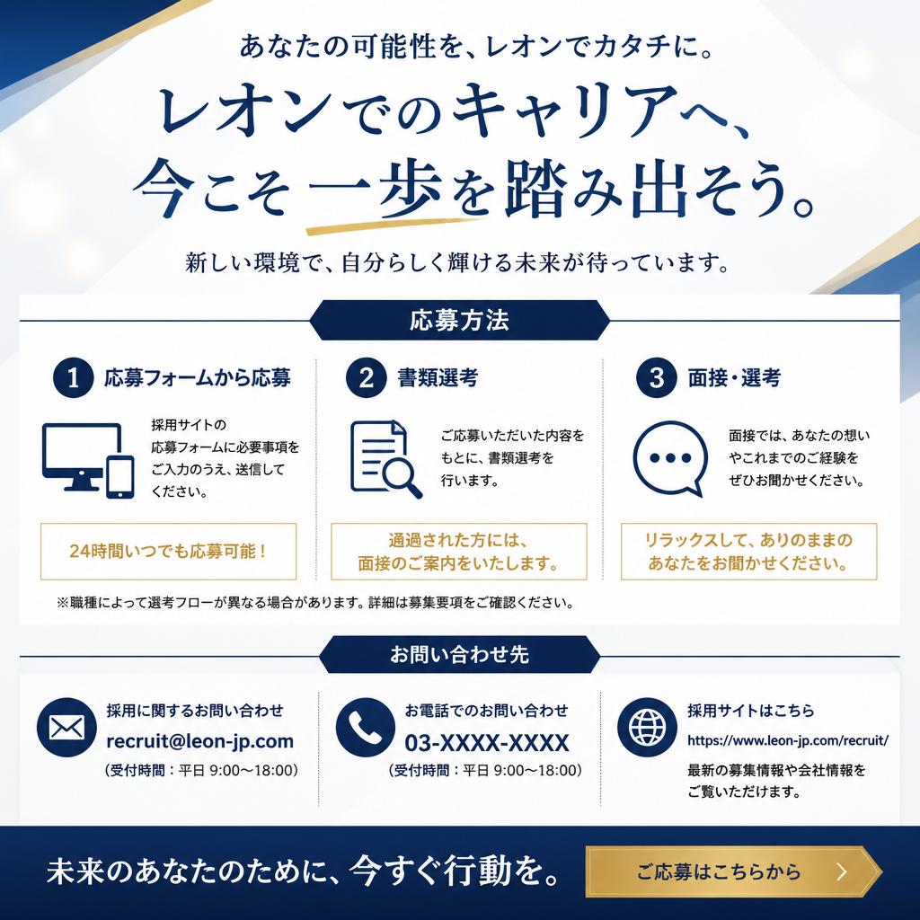今すぐ応募！