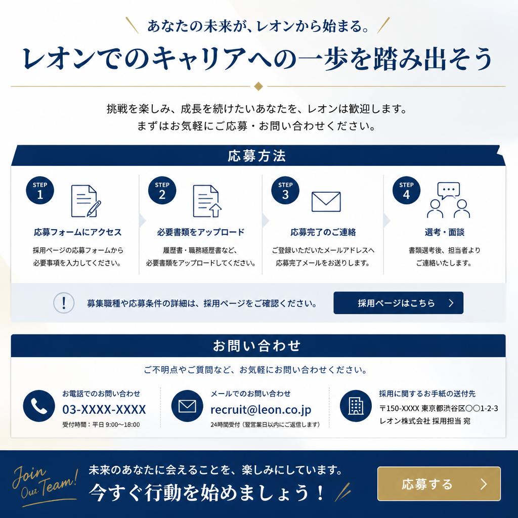 今すぐ応募！