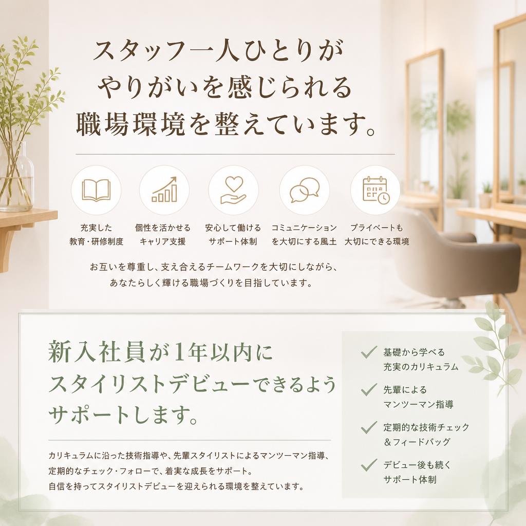 スタッフを大切にする環境