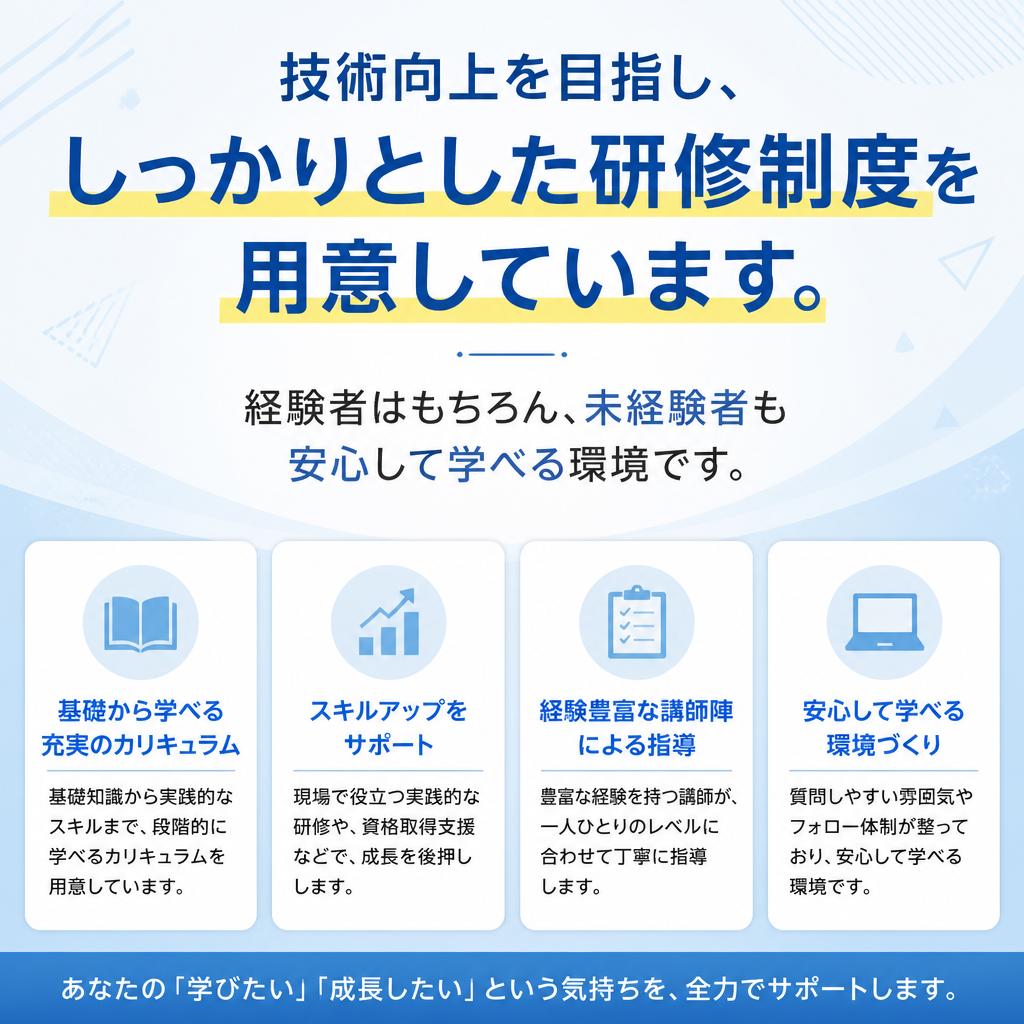 充実した研修制度