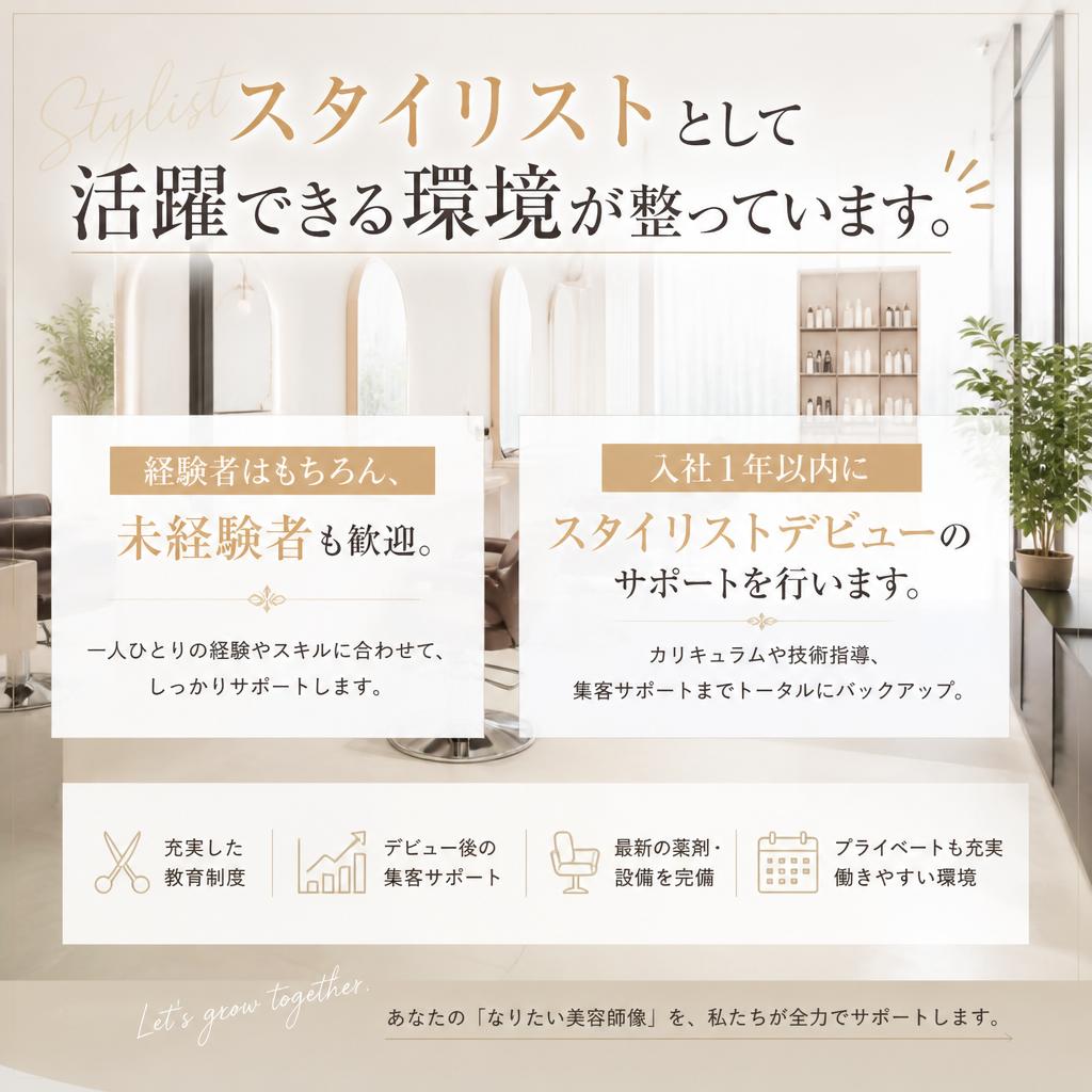 理容室のスタイリスト募集！
