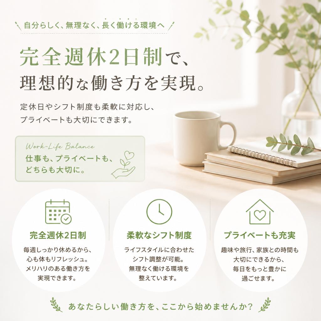 休日と働きやすさ