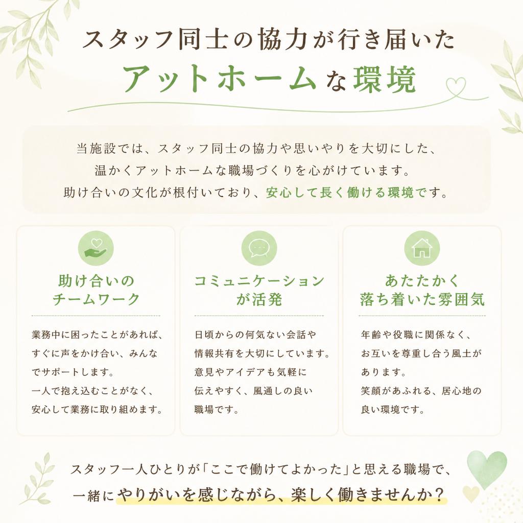 居心地の良さを追求した職場環境