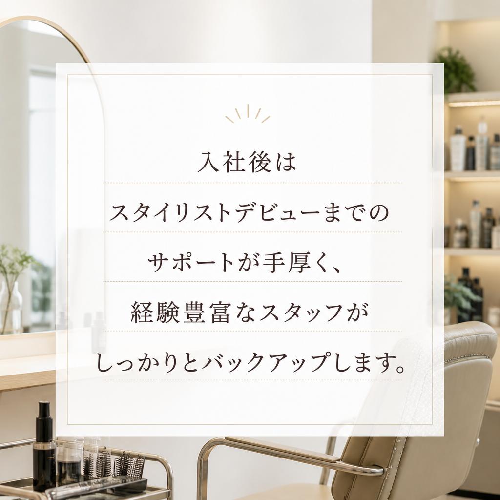 スタッフ支援制度