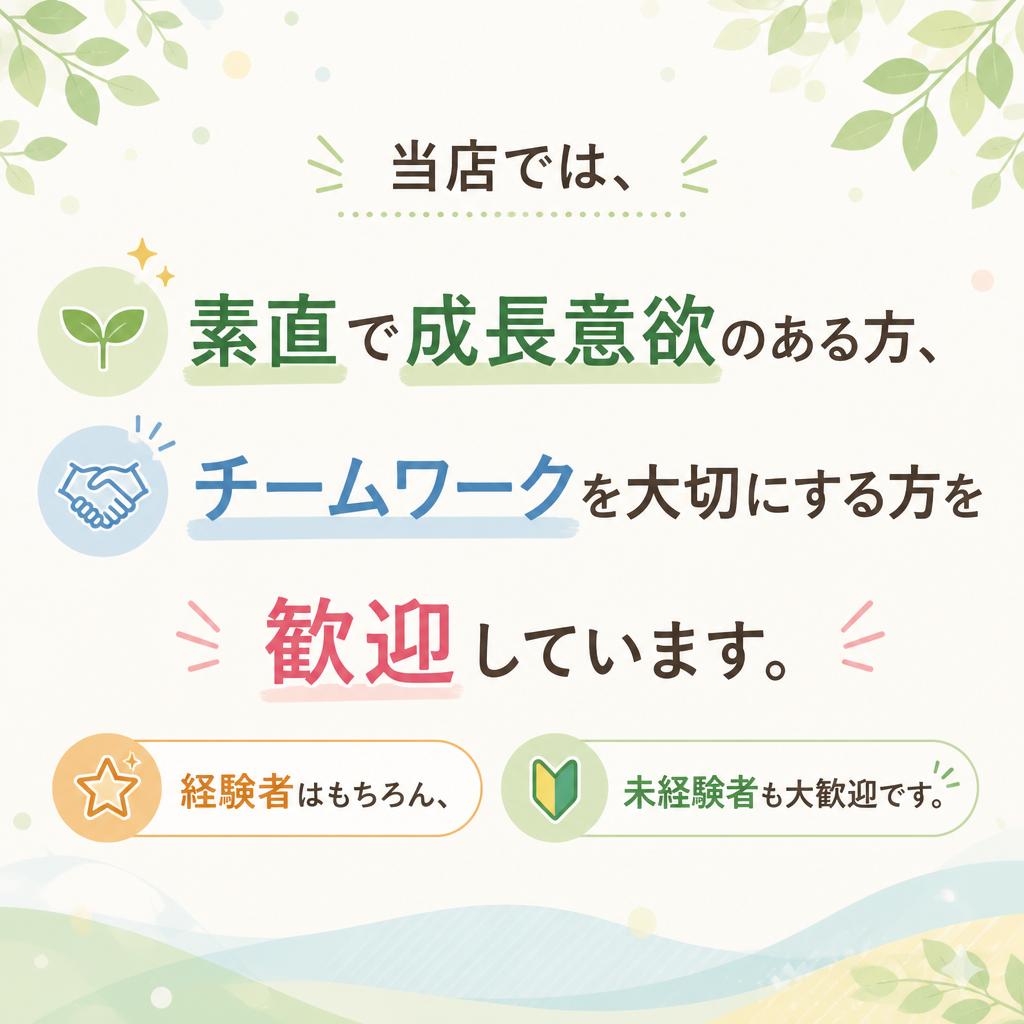求める人物像