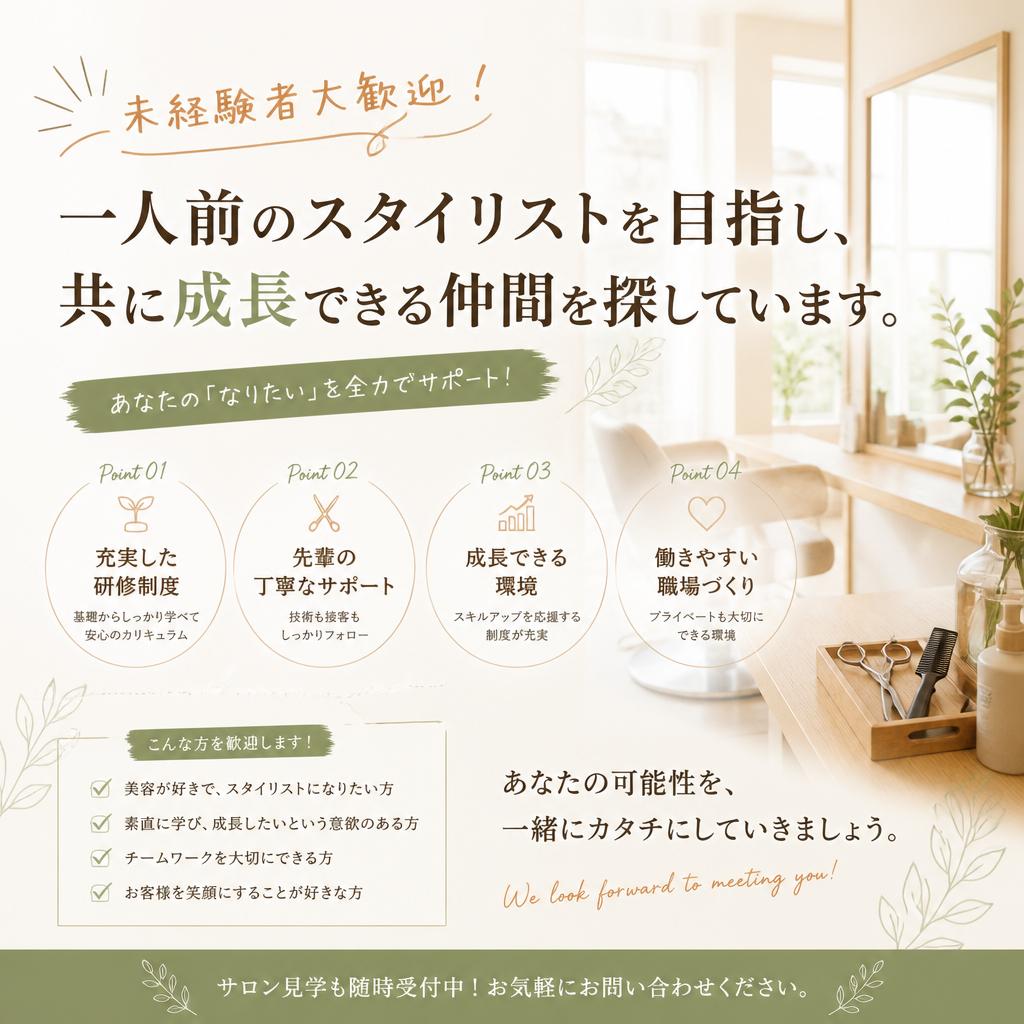 求職者へのメッセージ