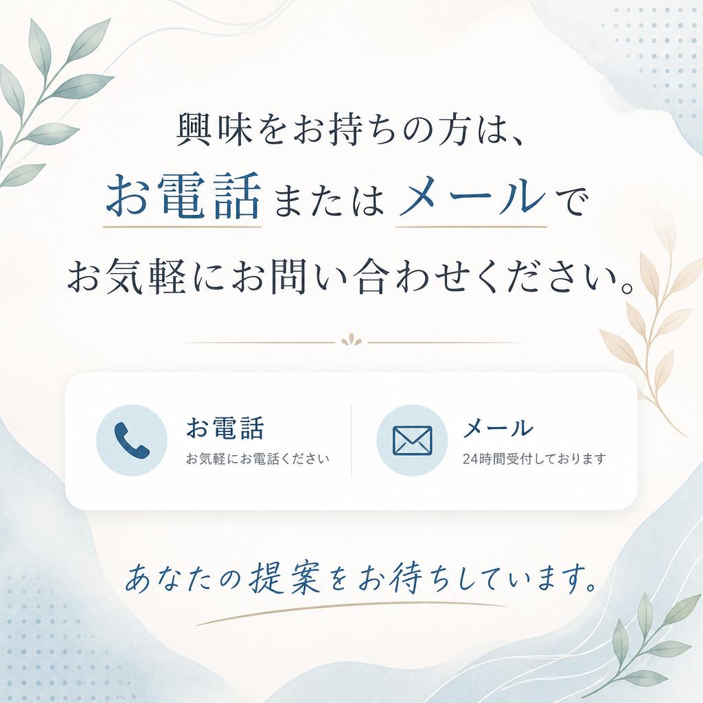 お気軽にお問い合わせを