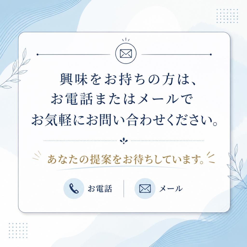 お気軽にお問い合わせを