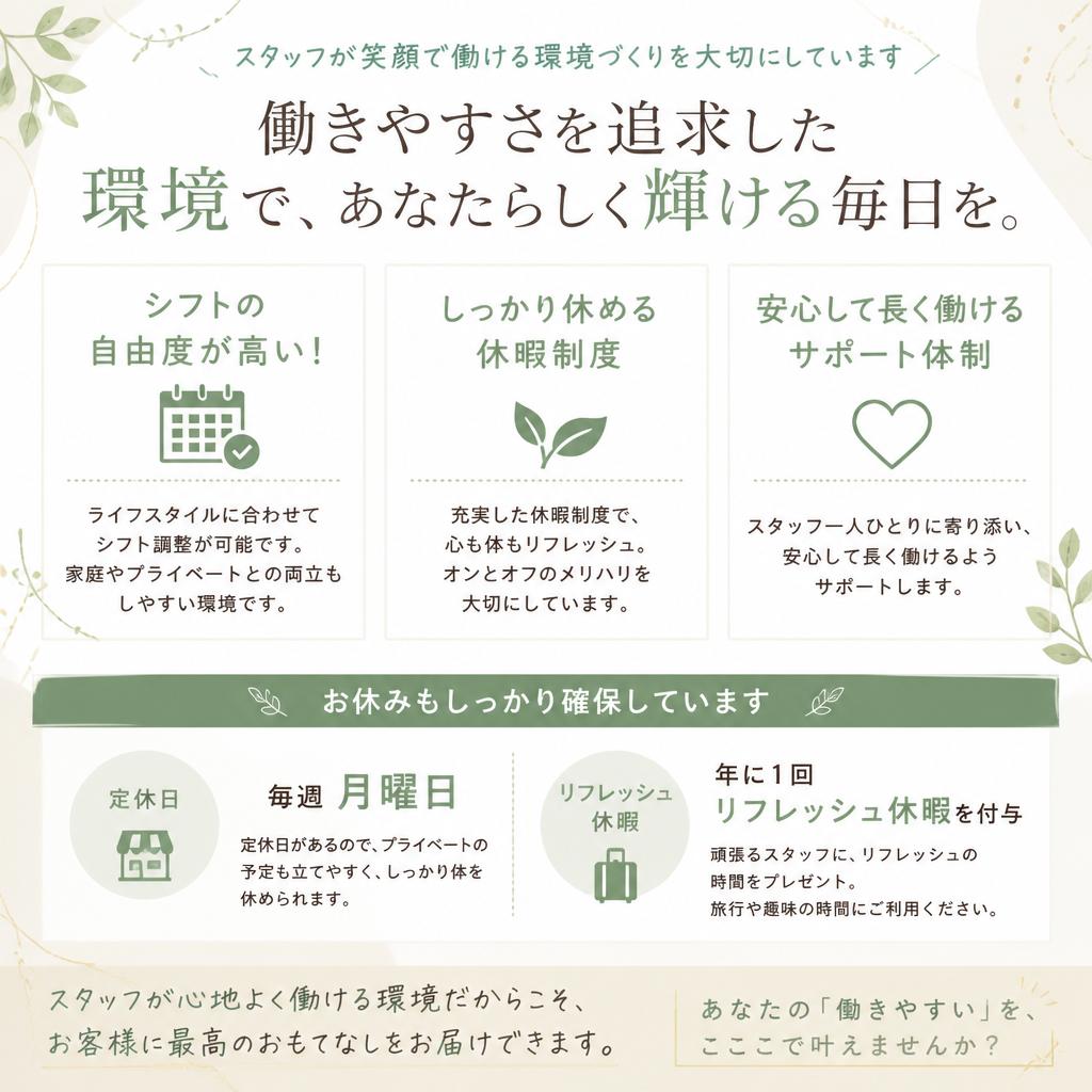 働きやすい職場環境