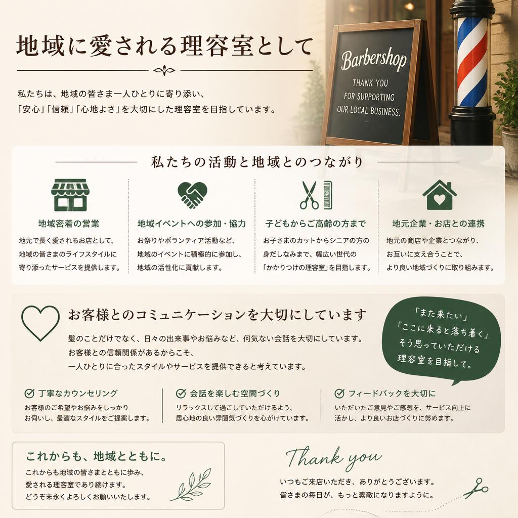地域密着型のサロンとして