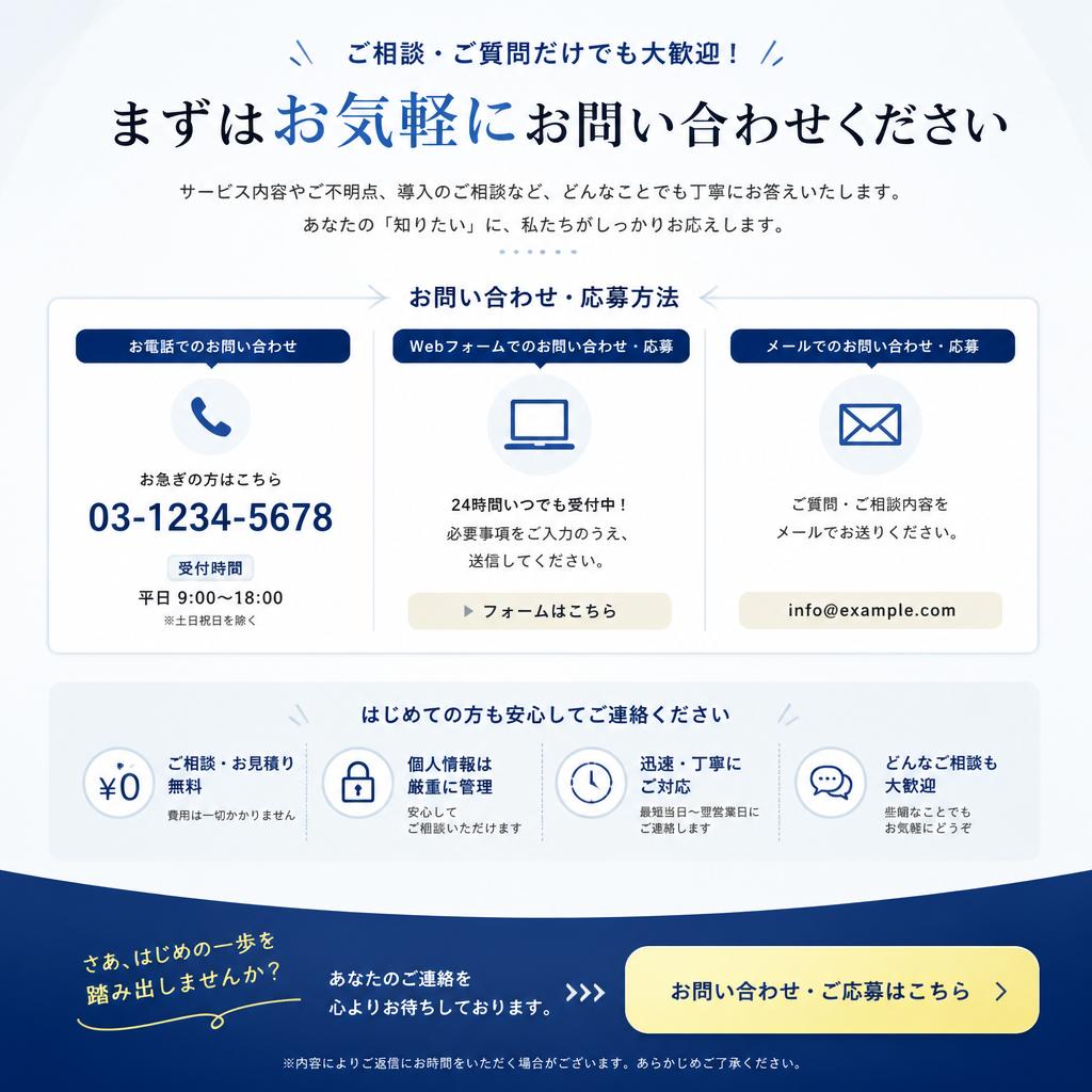 今すぐ応募しよう！