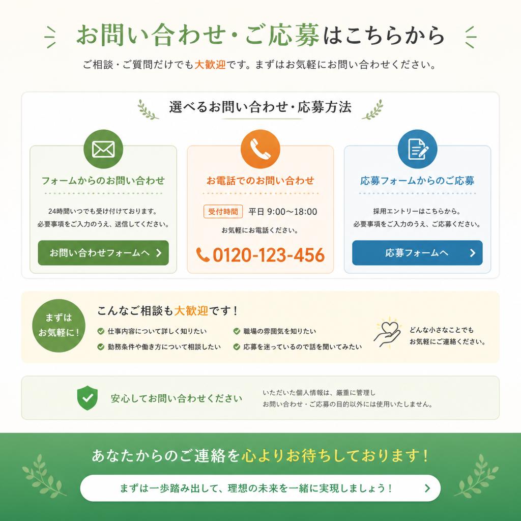 今すぐ応募しよう！
