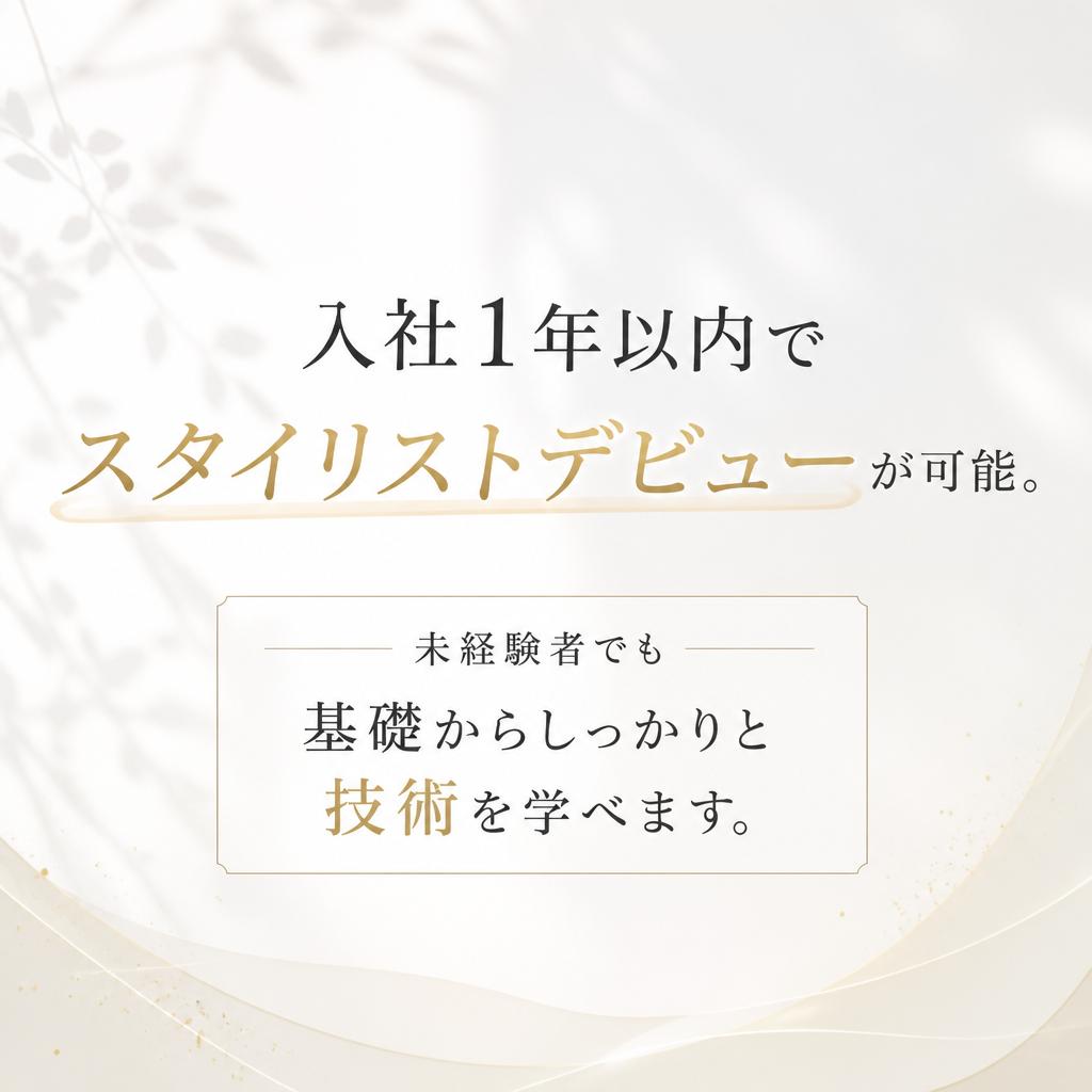 丁寧な教育体制
