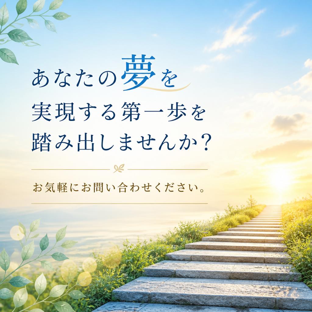 今すぐ応募しよう！