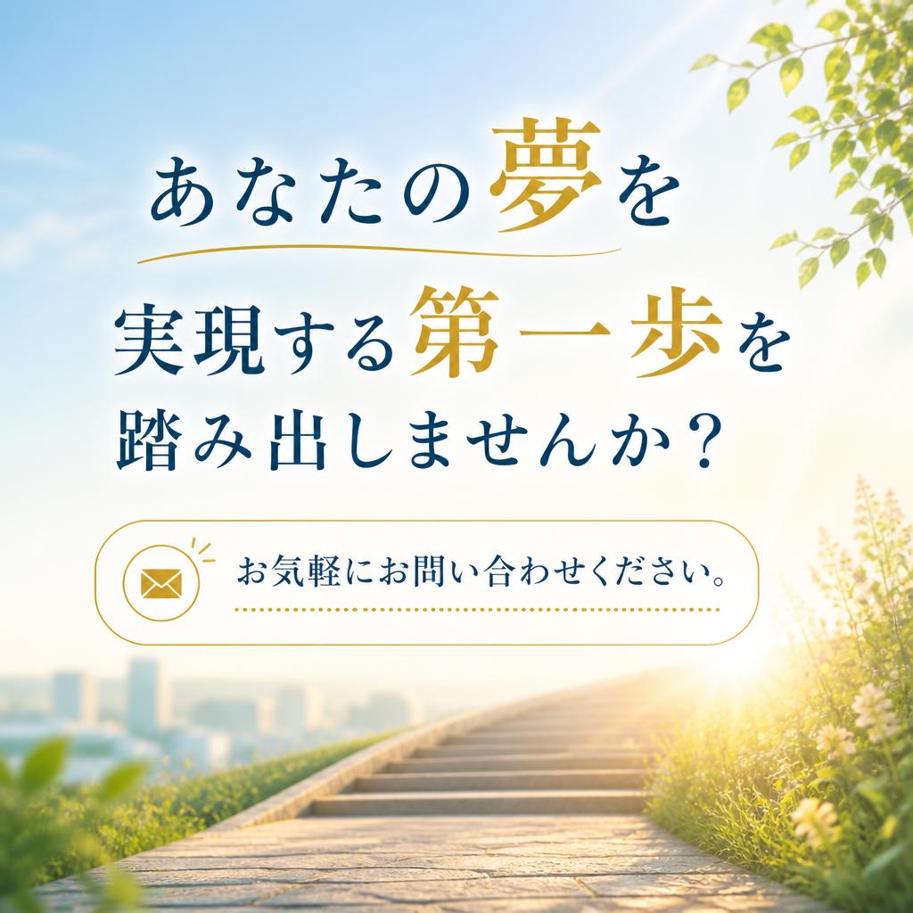 今すぐ応募しよう！
