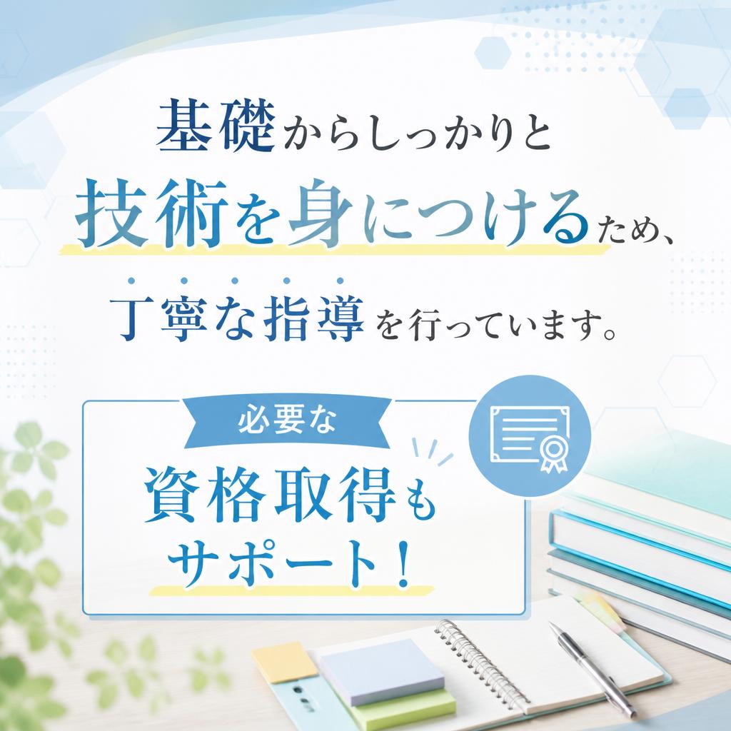 未経験でも安心の教育体制