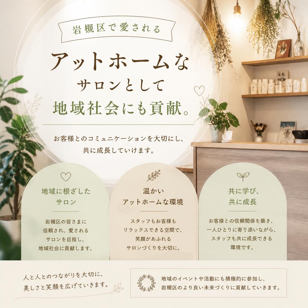 地域に根ざしたサロン