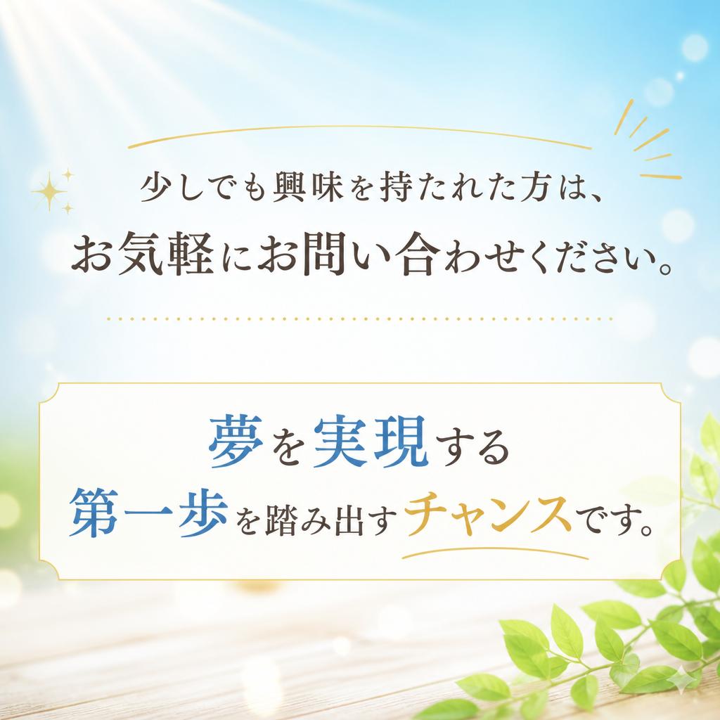 お問い合わせはこちらから！