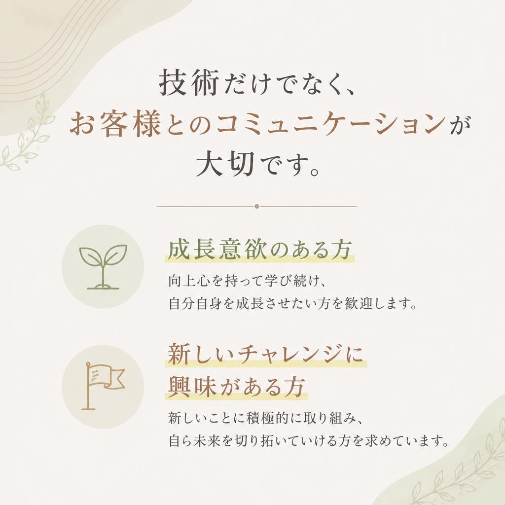 今、求めるスタイリスト像