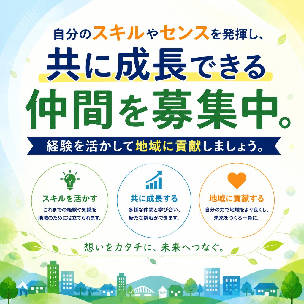 経験者はさらに活躍できる場所