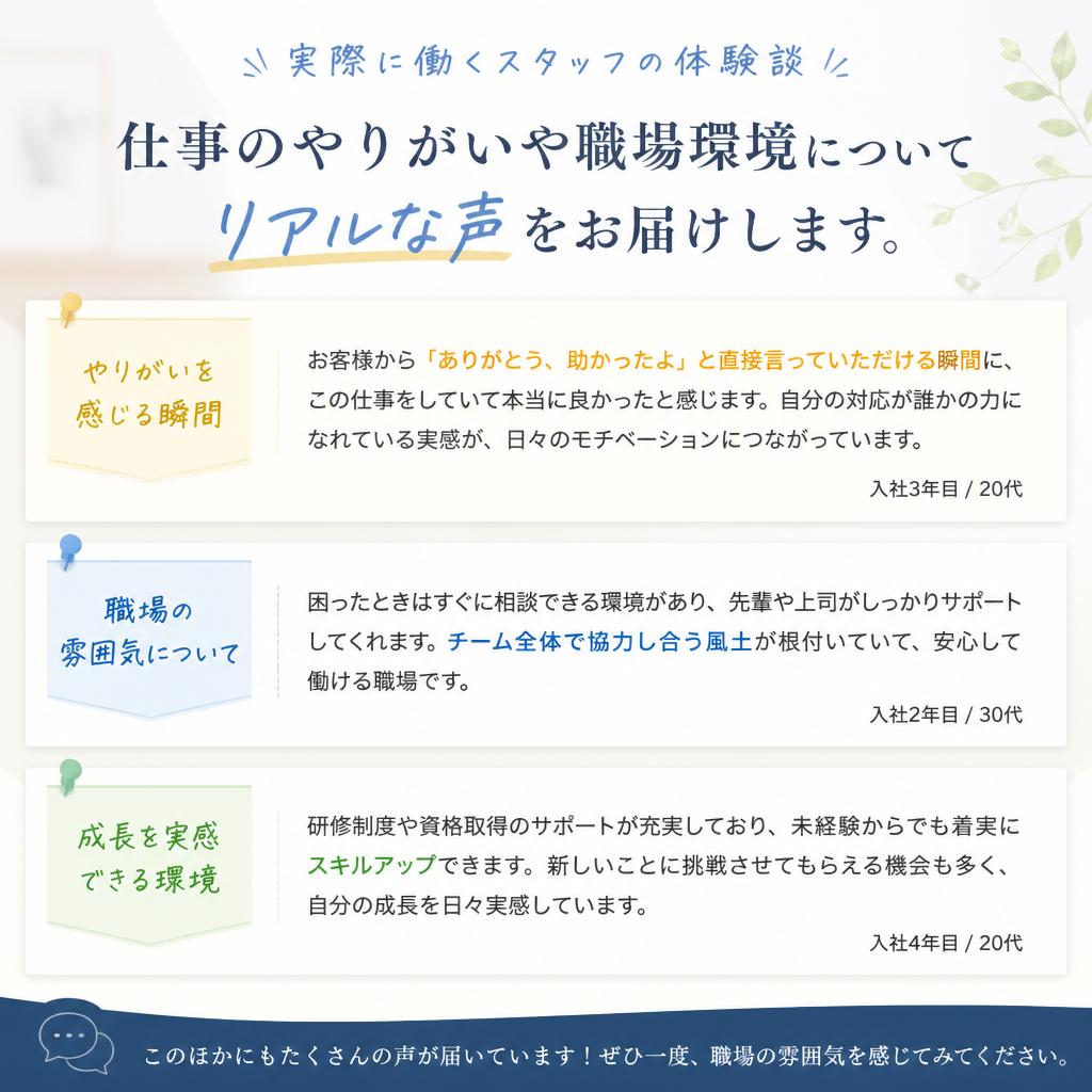 スタッフの声