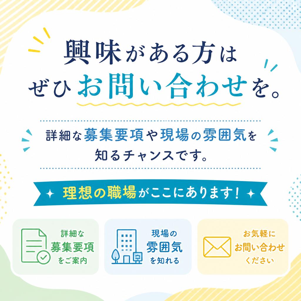今すぐ応募しよう！