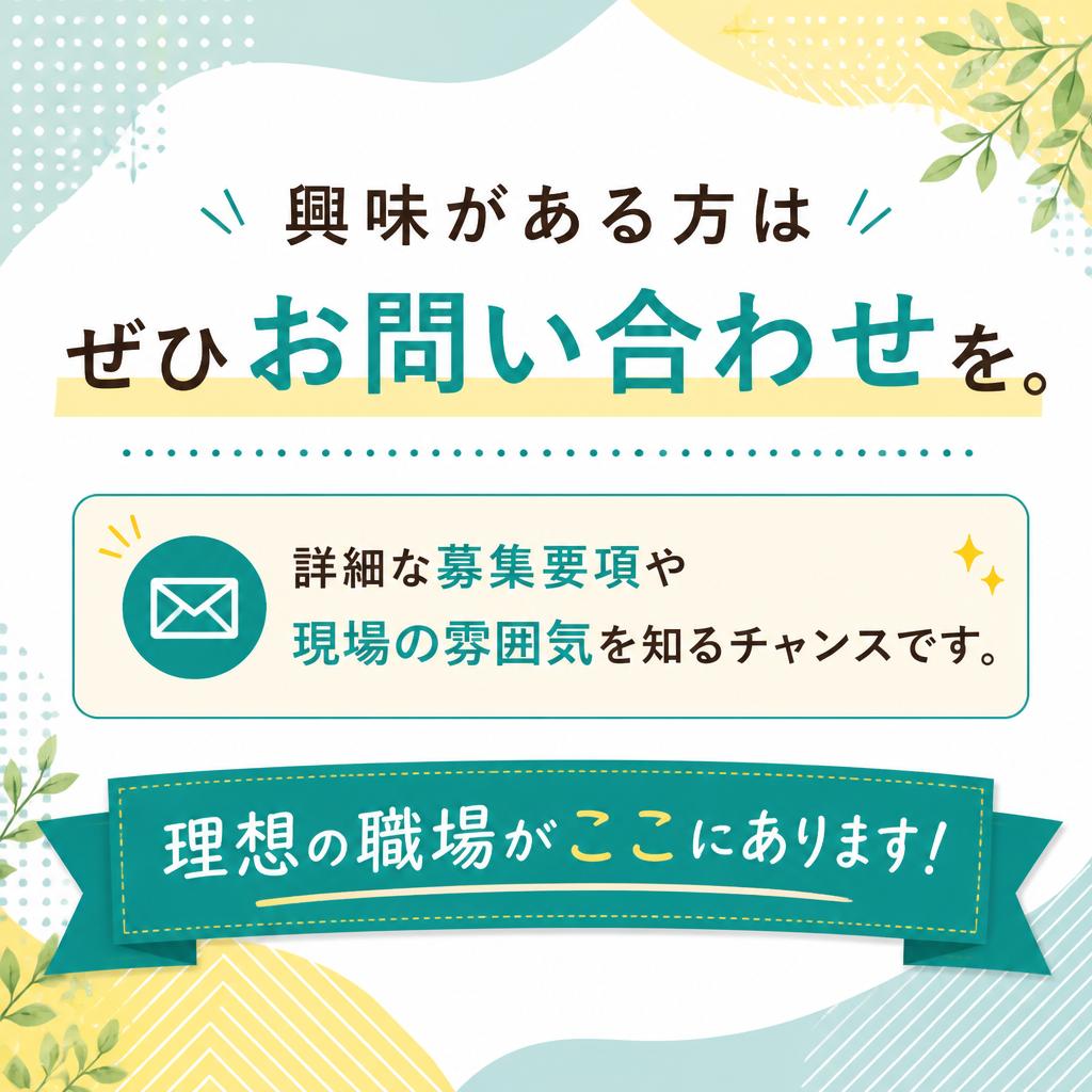 今すぐ応募しよう！