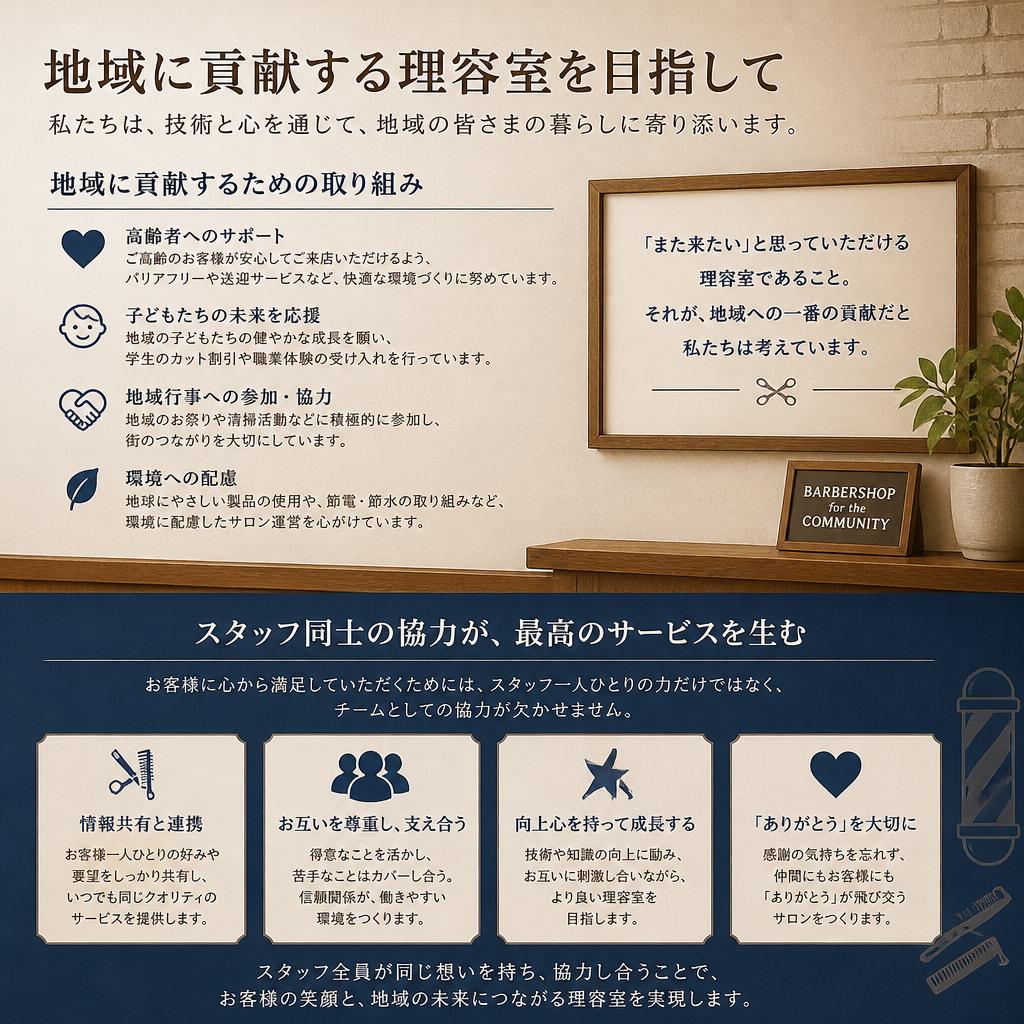 5. 地域貢献とスタッフの成長