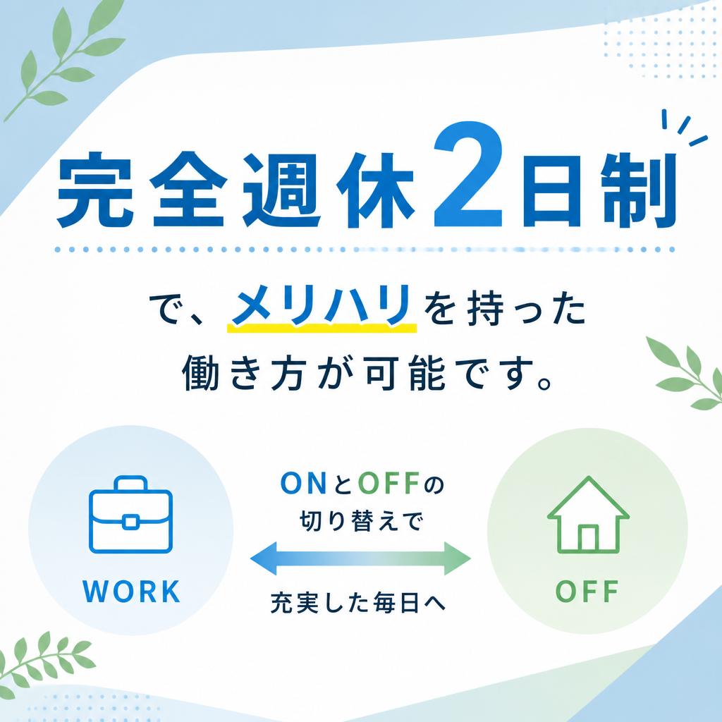 働きやすい環境