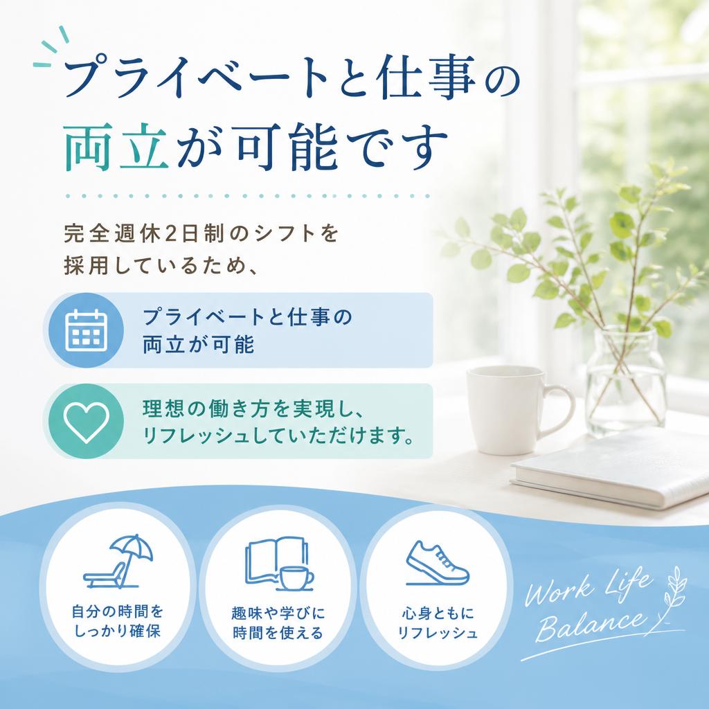 働きやすいシフトと休暇