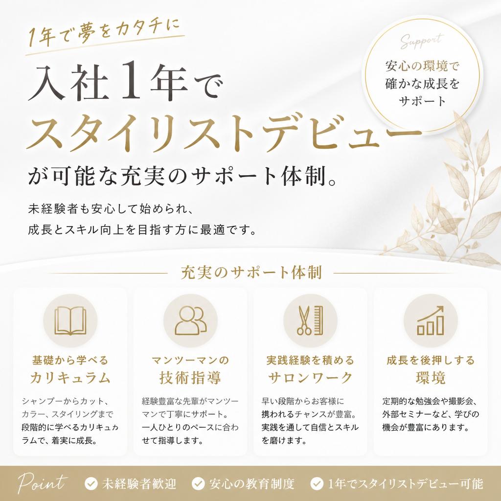 スタイリストとしての成長サポート