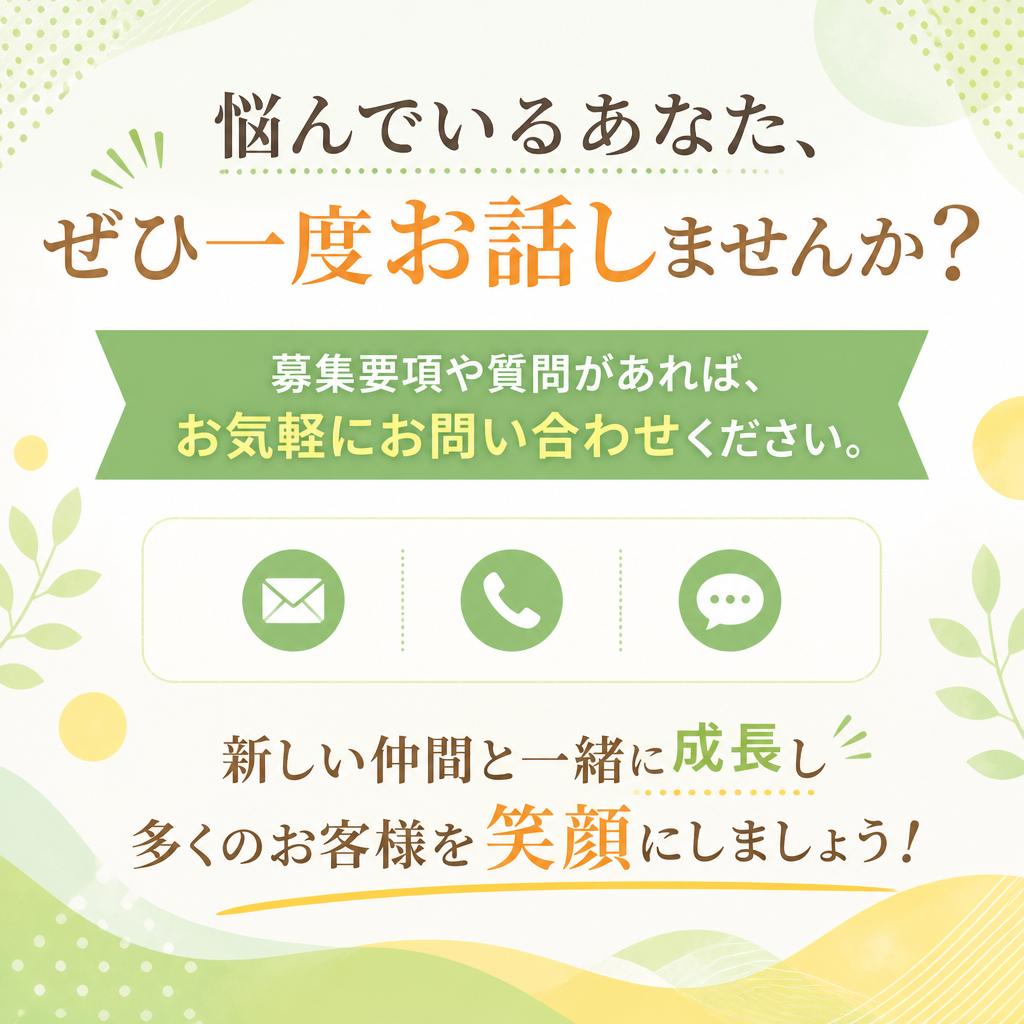 今すぐご応募を！