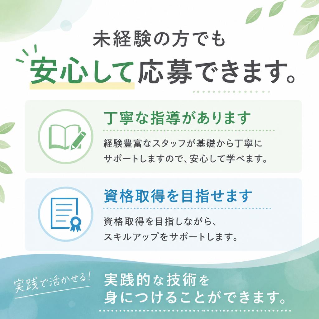 未経験者大歓迎