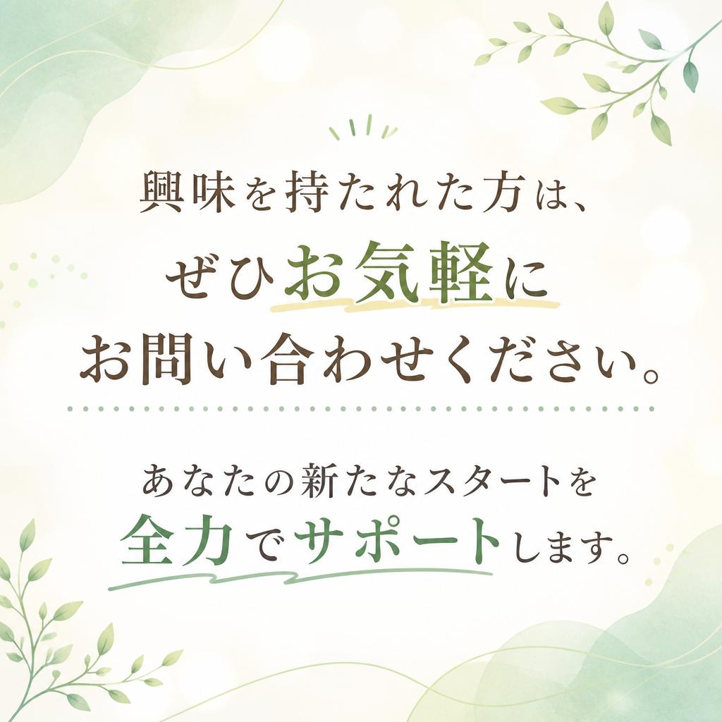 ・最後にお問い合わせを