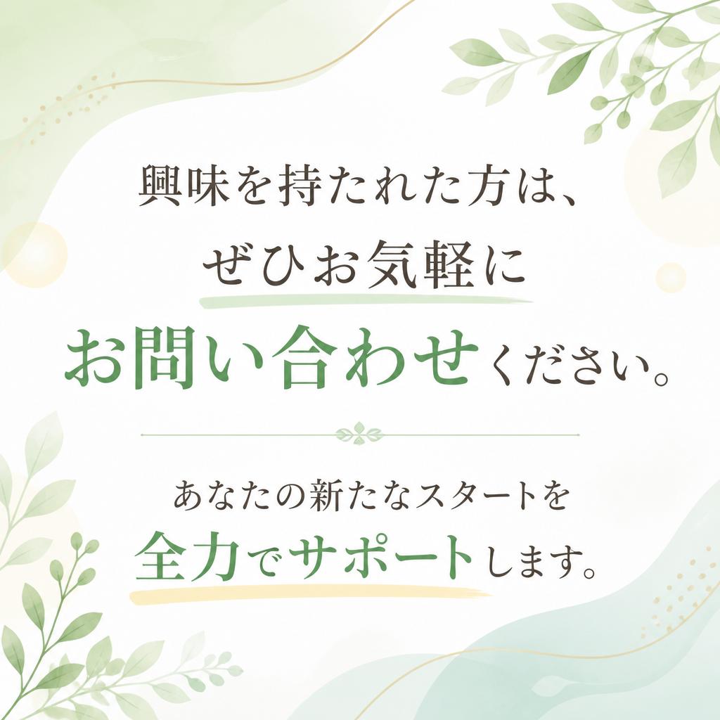 ・最後にお問い合わせを