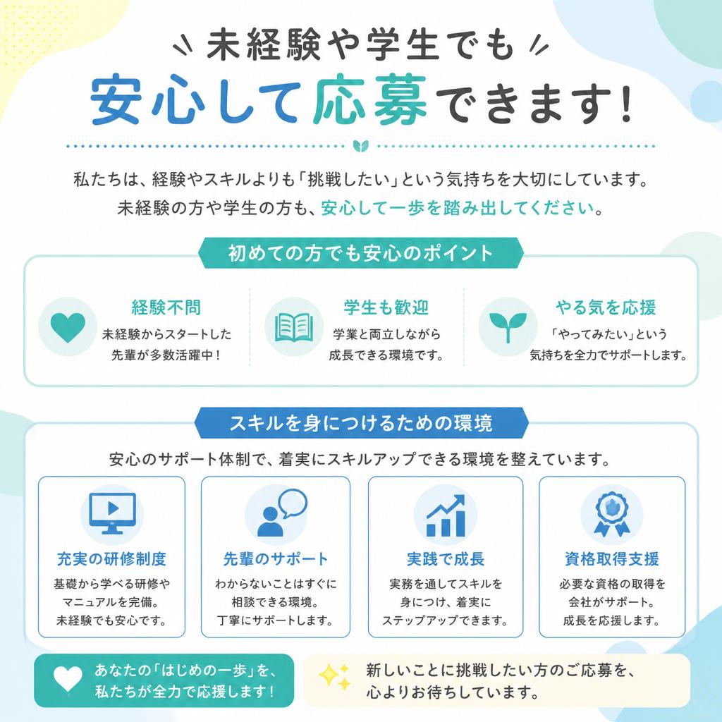 5. 未経験者や学生の方へ