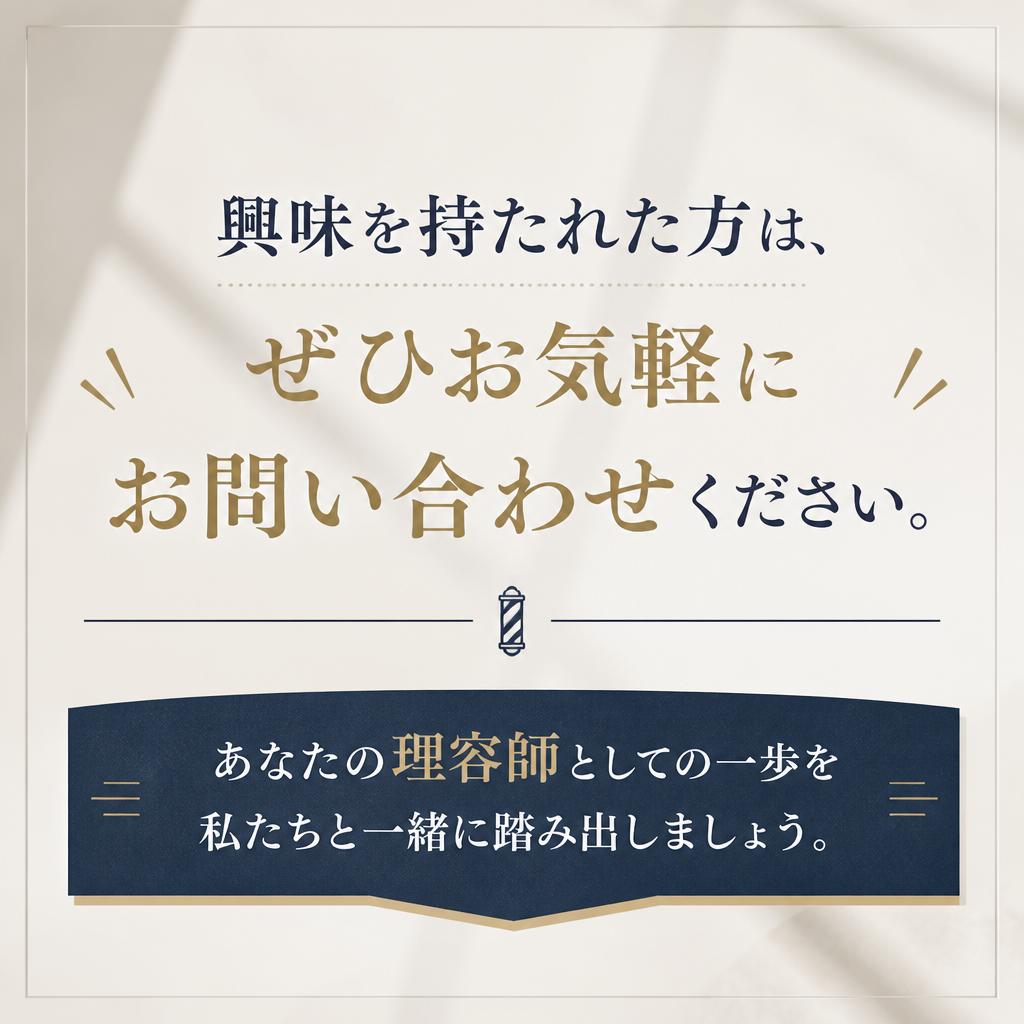 お気軽にお問い合わせを！