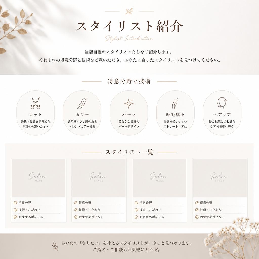 スタイリスト紹介