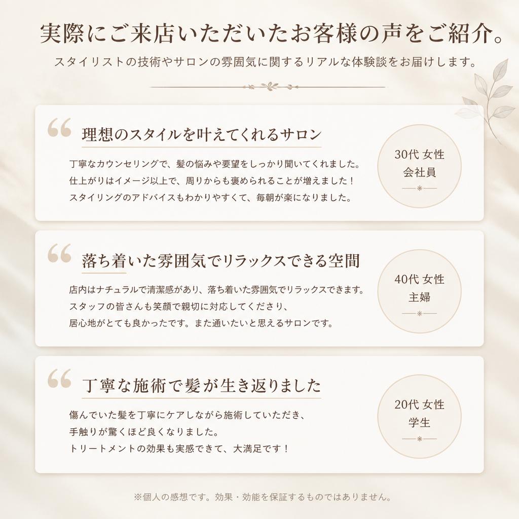 お客様の声