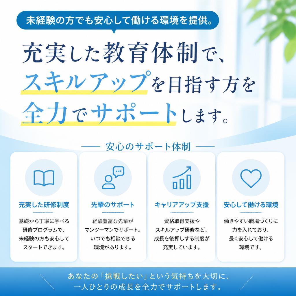 新人スタッフ・未経験者歓迎