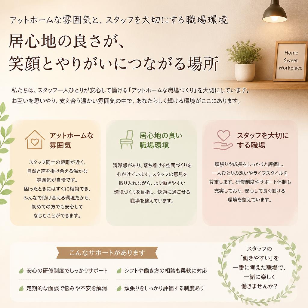 レオン岩槻店の特徴
