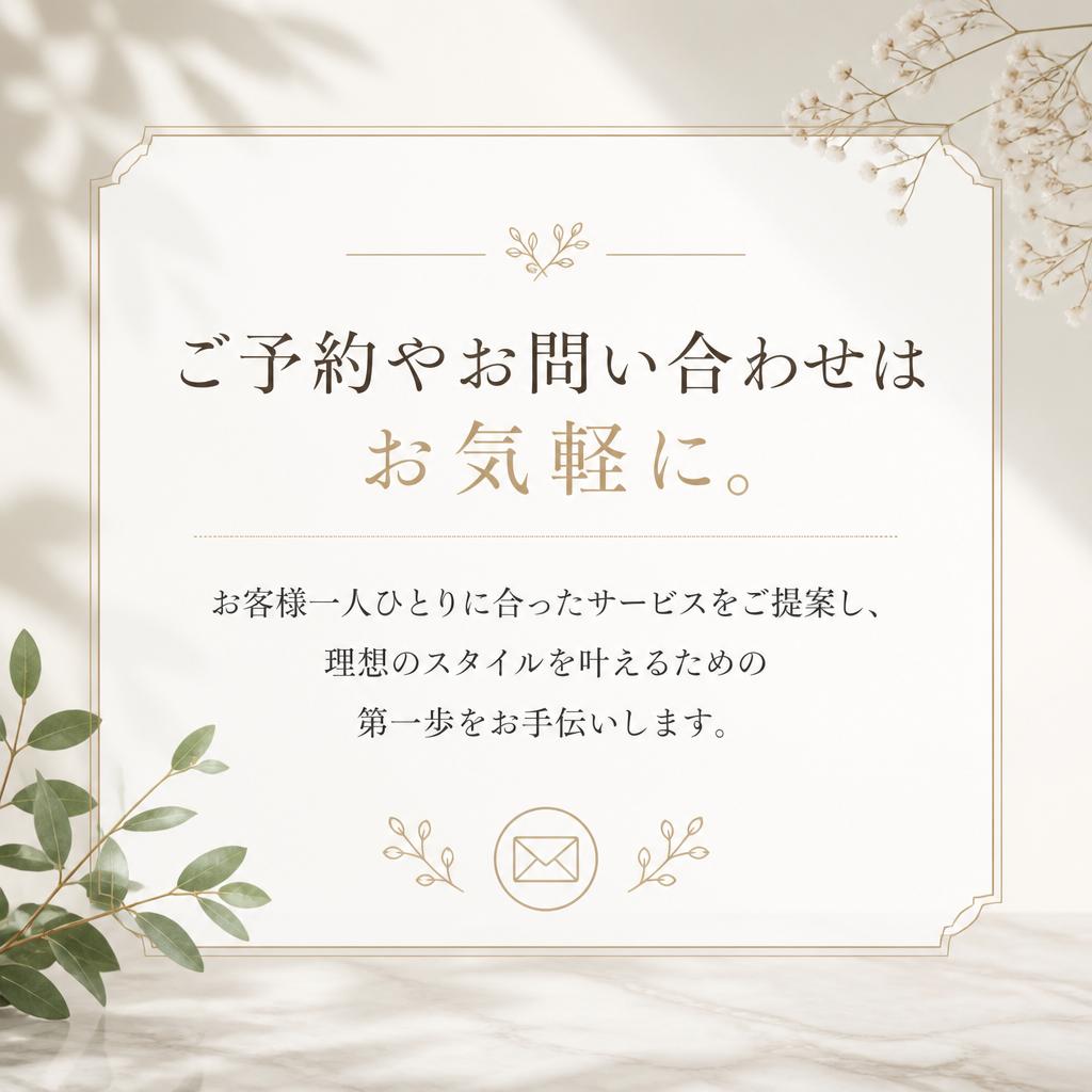 お問い合わせと予約