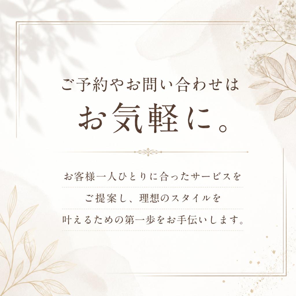 お問い合わせと予約