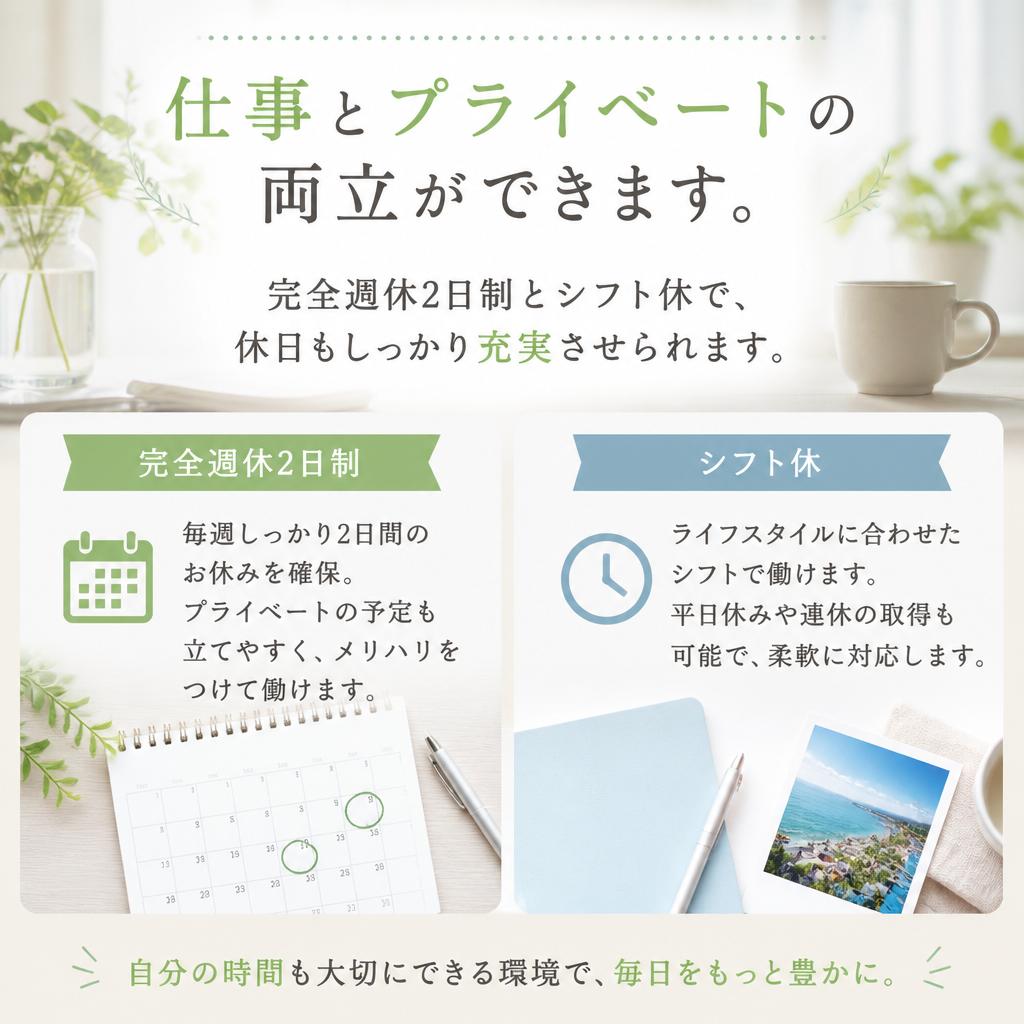 プライベートも大切に