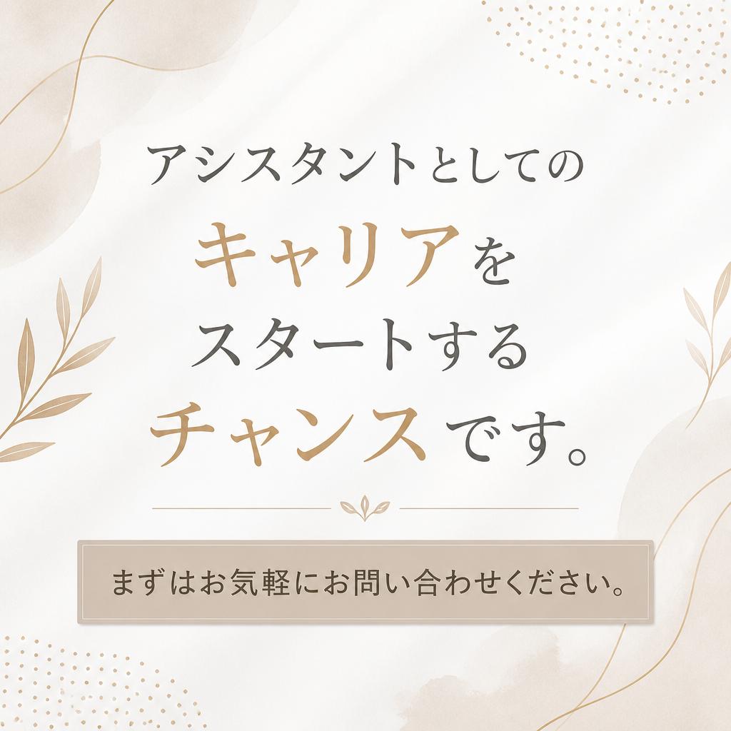 今すぐお問い合わせを！