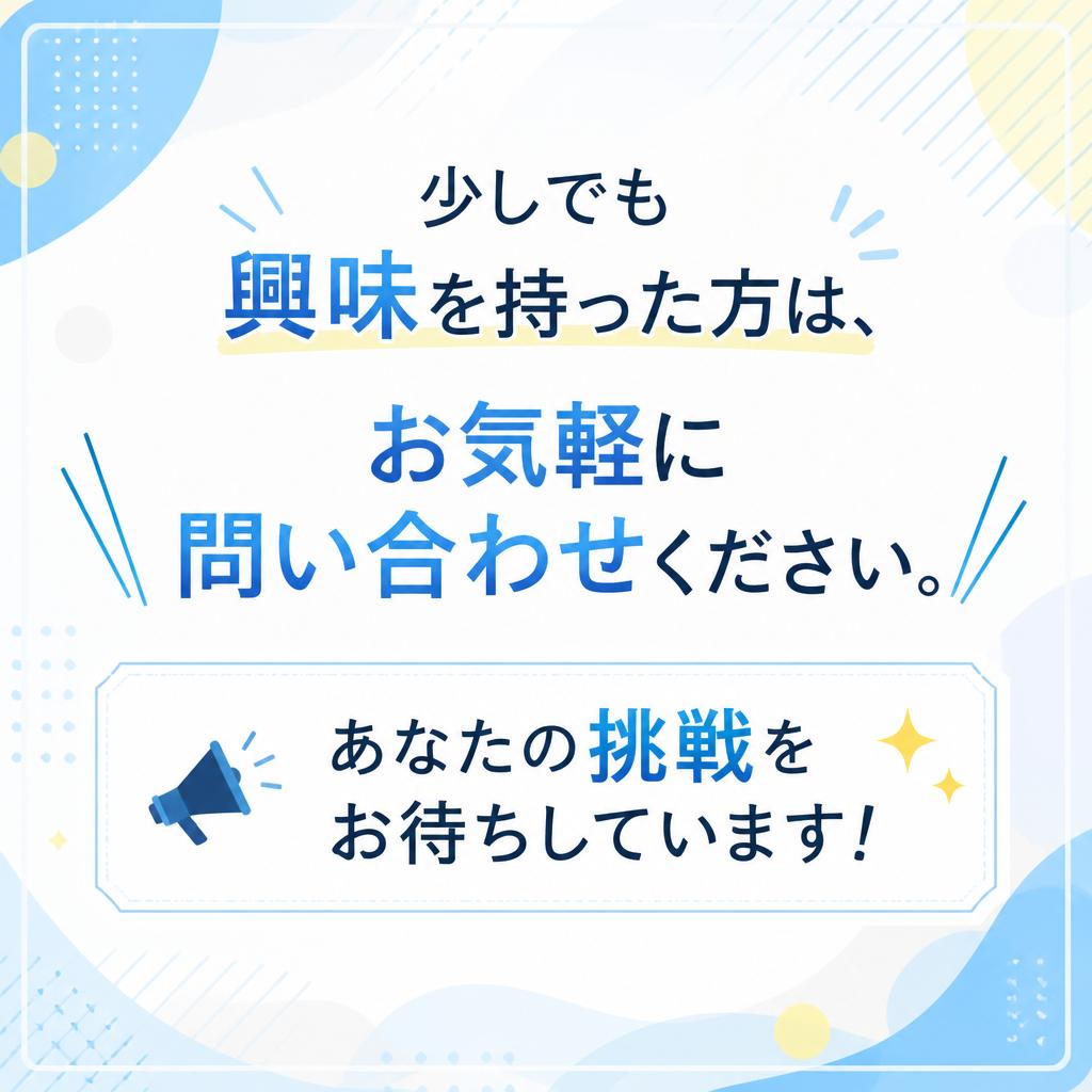 7. お問い合わせ・応募方法