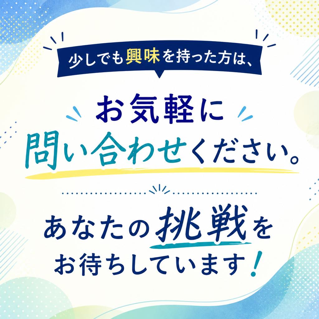 7. お問い合わせ・応募方法