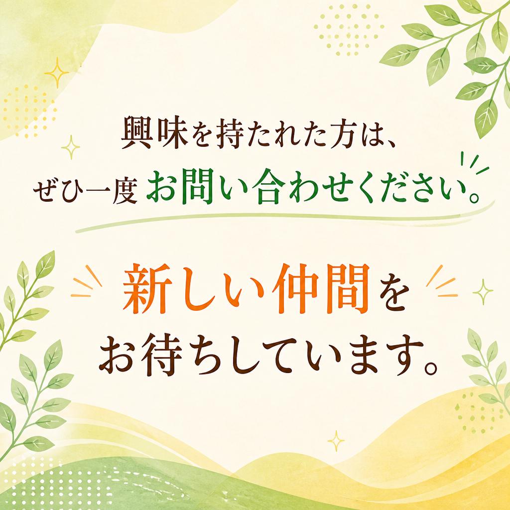 まずはお気軽にお問い合わせを！