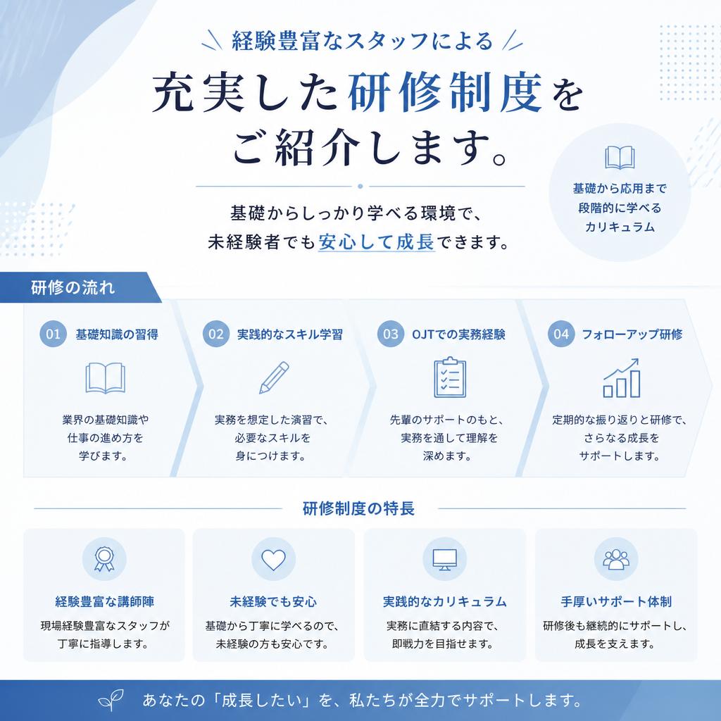 充実の研修制度